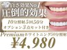 【白さ効果★★★★★/白さ効果No1】ホワイトニング50分照射 ¥12,000→¥4,980