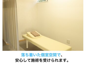 きくち整骨院/個室だから落ち着く