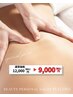 【当店オススメ】オールハンド痩身リンパ90分<HPB限定価格>￥12000→￥9000