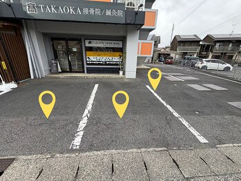 タカオカ接骨院 鍼灸院(TAKAOKA接骨院 鍼灸院)/駐車場