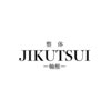 軸椎 -JIKUTSUI- 堺東院《肩こり/腰痛/骨盤矯正/姿勢矯正/整体/肩甲骨/筋膜リリース》のお店ロゴ