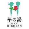 華の湯ヒブラン(HIBURAN)のお店ロゴ