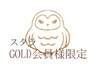 ★GOLD会員様限定★最上級毛3D60束（180本）6200円