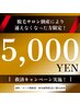 【救済キャンペーン】女性美肌全身脱毛(顔・VIO除く)￥10000→¥5000ぽっきり