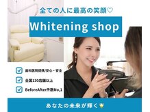 ホワイトニングショップ 名古屋店の雰囲気(初めての方でも安心◎スタッフがしっかりとサポート致します◎)