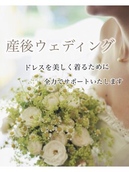 ヴェール 青山(vert)/産後ウェデイングボディサポート