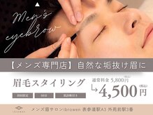 アイブロウン(ibrowen)