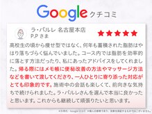 ラ パルレ 名古屋本店/痩身ダイエット