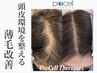 【プロセルセラピーズ頭皮】最新★薄髪,頭皮改善|成長因子,DNA修復酵素導入