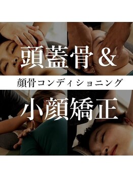 ザ コンディショニングルーム コガオスタジオ 自由が丘店(KOGAOSTUDIO)/小顔矯正の流れ