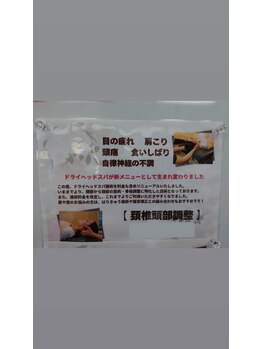 長者町ビオス整骨院/頸椎頭部調整