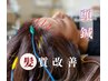 【髪質改善】髪のコシ/毛量、頭皮の鍼+ドライヘッド55分¥9300→