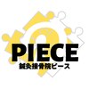 鍼灸接骨院ピースのお店ロゴ
