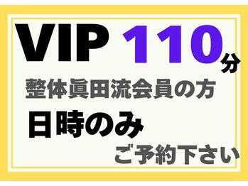 整体眞田流/以前から整体眞田流会員のお客様