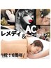 人気過ぎて延長中！ボディ+水光肌フェイシャル（180分）¥29500→