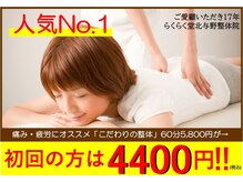 らくらく堂 北与野整体院