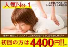 らくらく堂 北与野整体院