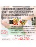 (限定5名)速攻1DAYファス22000円付顔もカラダも全身一回り小さく42750円