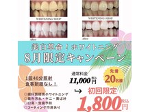 ホワイトニングショップ 山科店