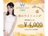 【初回限定】9月ホワイトニング照射 20分x2回　¥6,980→¥4,000