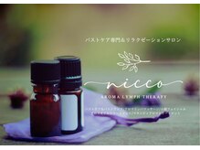 バストケア&アロマリンパセラピーnicco