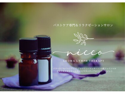 バストケア&アロマリンパセラピーniccoの写真