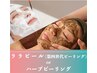 【平日13時～16時限定】選べる肌質改善｜ララピール or ハーブピーリング