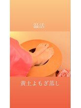 アンジュ(Ange)/黄土よもぎ蒸し40分新規3,000円