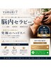 究極のヘッドスパ 【脳内セラピー】20分+もみ30分 セットコース 4700円+TAX