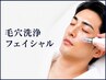 【毛穴の大掃除】 美肌★皮脂・角栓ゴッソリ【3回使用OK】¥6500→¥4950