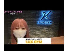 ルクスジム(LUX GYM)/パーソナルトレーニング