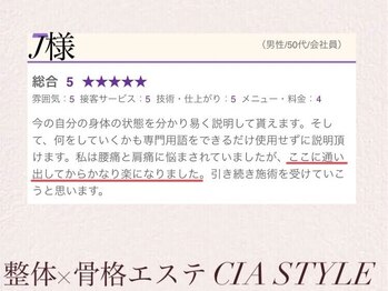 シアスタイル(CIA STYLE)/口コミ