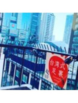 足優 赤坂(あしゆう)/台湾式足裏 足優