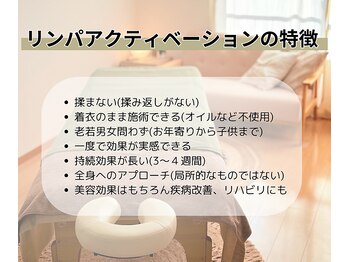 ルミナフローム(LuminaFlowm)/リンパアクティベーションの特徴