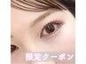 【藤原限定クーポン★】プレミアムまつげパーマ（上） ¥8250→¥4980