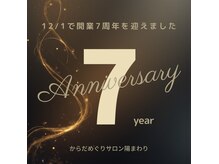 からだめぐりサロン 陽まわり