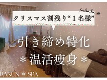 ラナンスパ(RANUN SPA)