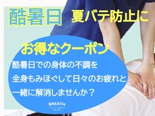 リラクゼーション整体ブレス
