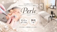 ペルル(Perle)