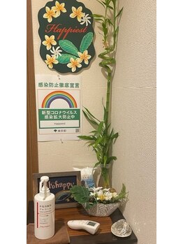 ハピエスト(Happiest)/ご安心下さい!ウイルス対策万全