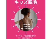 シルク(SILK)の雰囲気（キッズ脱毛ならお任せください！もちろん大人女子の脱毛も高評価）