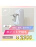 新登場☆眉周り光脱毛
