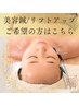 【美容鍼】基本メニューはこちらを御覧ください。