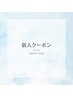 ☆９月から！新人クーポン☆まつ毛パーマ（上）￥6600→￥3300