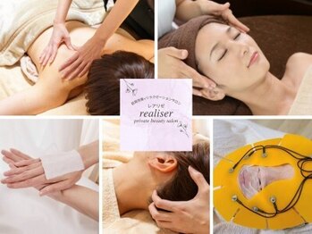 レアリゼ(realiser)