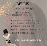 ベリス(BELLIS)