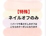 【3/1開始】特殊オフ　　￥3850