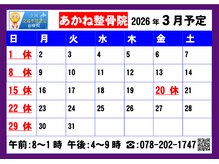 あかね整骨院の雰囲気（2026年３月営業予定．当日直前予約の方はお電話でご予約願います）