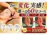 《1日1組》スジ調整60分＋組立選べる60分(ヘッド・足つぼ)合計120分→10000円