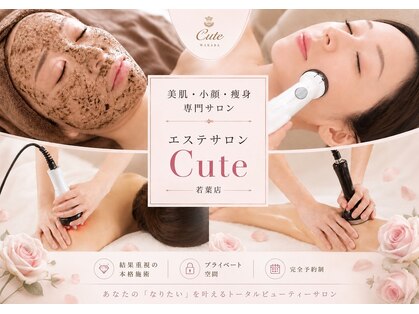 エステサロン キュート(Cute)の写真